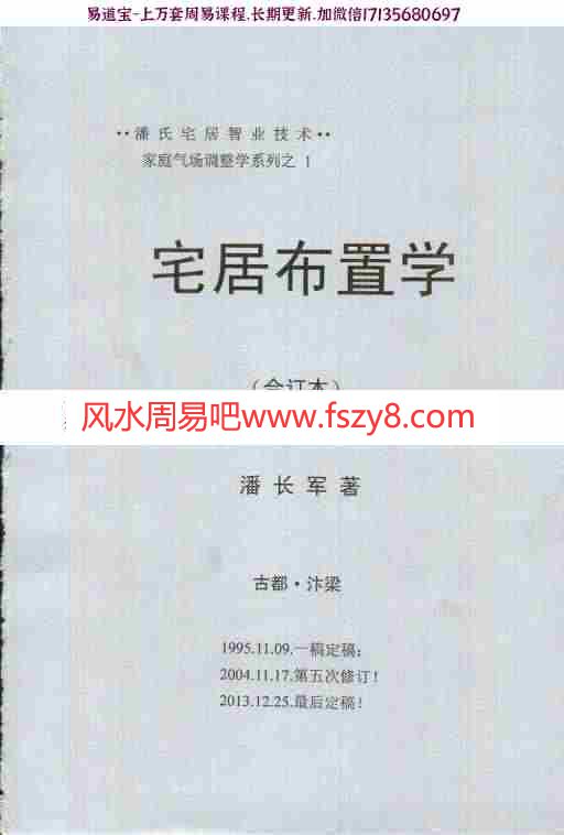 潘长军居宅布置学2014版pdf电子书541页 潘长军居宅布置学电子书百度网盘下载(图2)