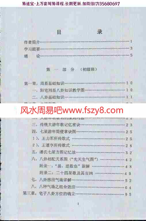 潘长军居宅布置学2014版pdf电子书541页 潘长军居宅布置学电子书百度网盘下载(图3)