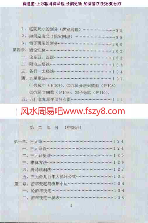 潘长军居宅布置学2014版pdf电子书541页 潘长军居宅布置学电子书百度网盘下载(图4)