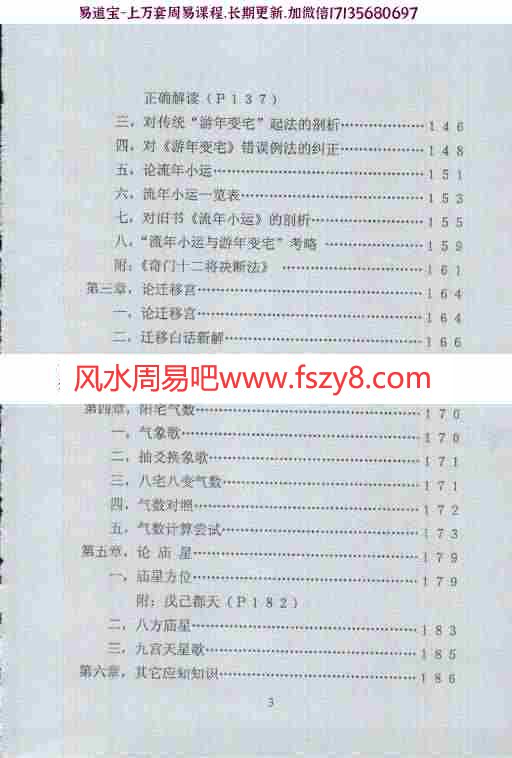 潘长军居宅布置学2014版pdf电子书541页 潘长军居宅布置学电子书百度网盘下载(图5)