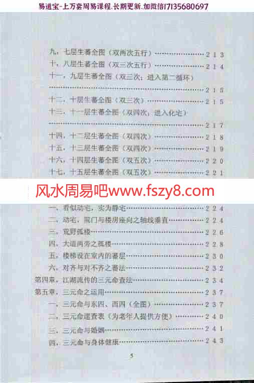 潘长军居宅布置学2014版pdf电子书541页 潘长军居宅布置学电子书百度网盘下载(图7)