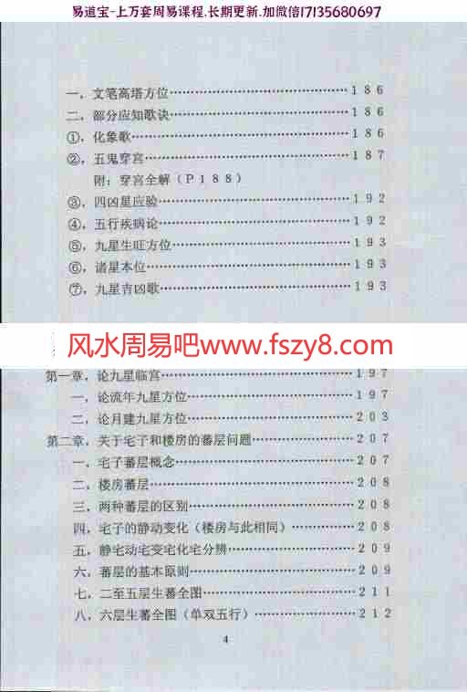 潘长军居宅布置学2014版pdf电子书541页 潘长军居宅布置学电子书百度网盘下载(图6)