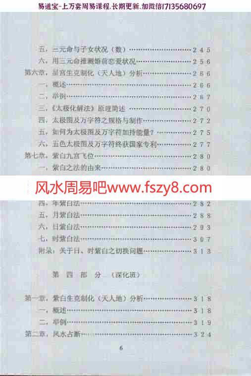 潘长军居宅布置学2014版pdf电子书541页 潘长军居宅布置学电子书百度网盘下载(图8)