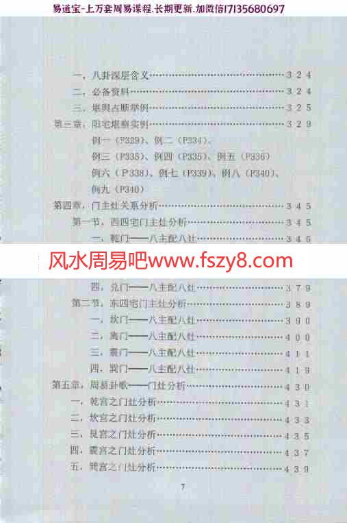 潘长军居宅布置学2014版pdf电子书541页 潘长军居宅布置学电子书百度网盘下载(图9)