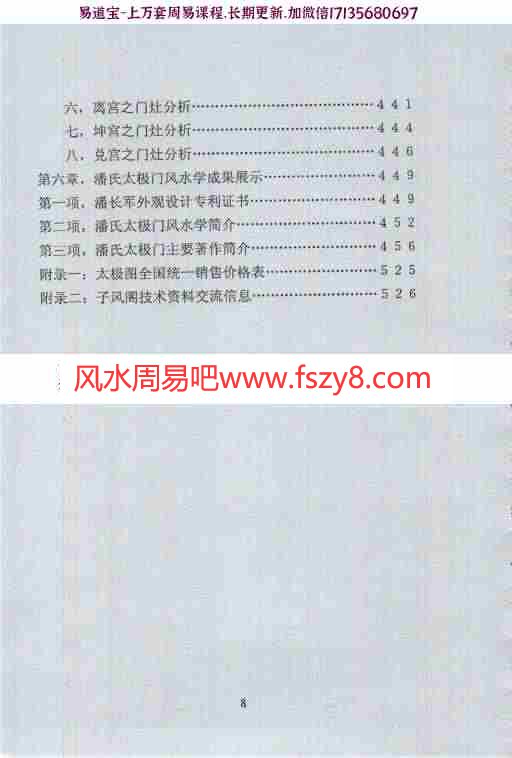 潘长军居宅布置学2014版pdf电子书541页 潘长军居宅布置学电子书百度网盘下载(图10)