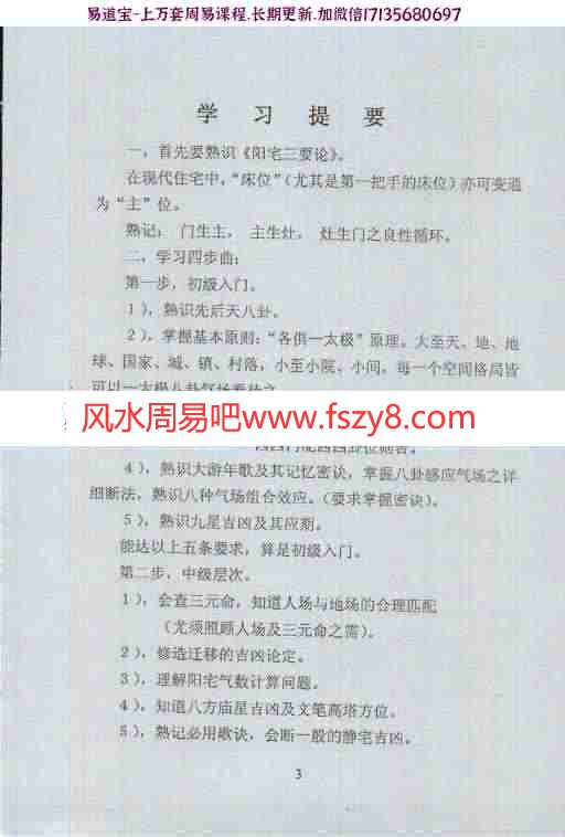 潘长军居宅布置学2014版pdf电子书541页 潘长军居宅布置学电子书百度网盘下载(图13)