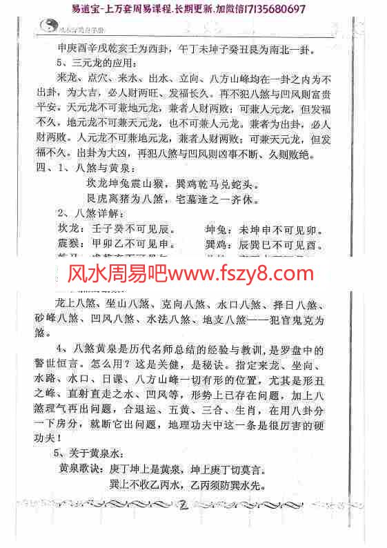 风水师随身查杨公山水断法阴阳风水疑问随身查万事不求人105页pdf风水师必备高清打印版百度云网盘下载(图6)