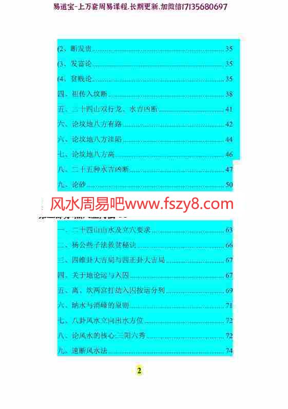 风水师随身查杨公山水断法阴阳风水疑问随身查万事不求人105页pdf风水师必备高清打印版百度云网盘下载(图3)