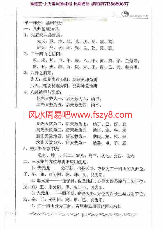 风水师随身查杨公山水断法阴阳风水疑问随身查万事不求人105页pdf风水师必备高清打印版百度云网盘下载(图5)