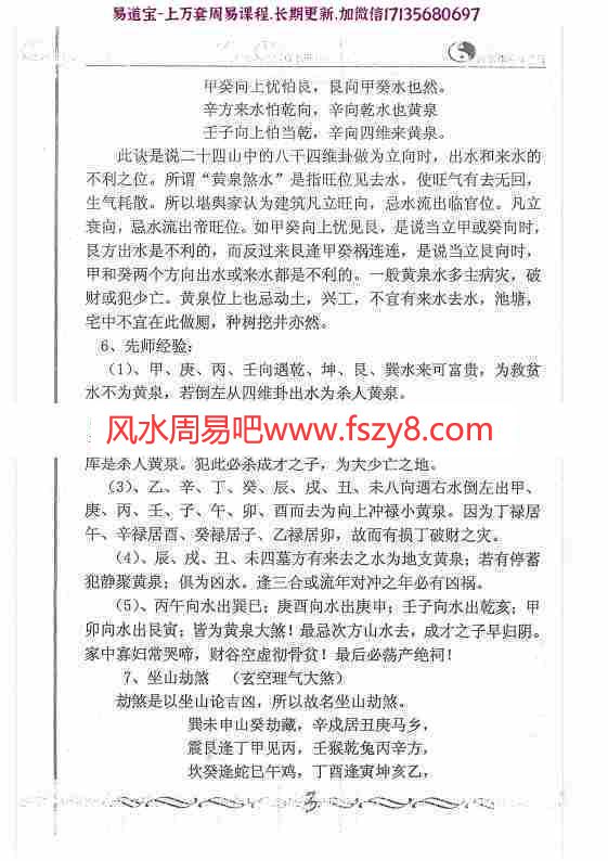 风水师随身查杨公山水断法阴阳风水疑问随身查万事不求人105页pdf风水师必备高清打印版百度云网盘下载(图7)