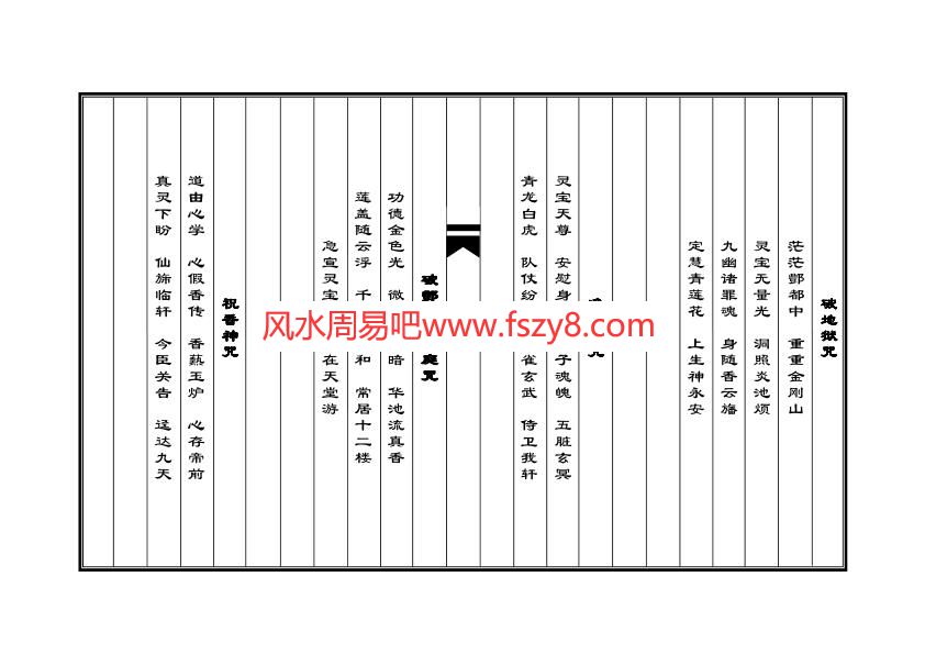 道教符咒入门资料下载