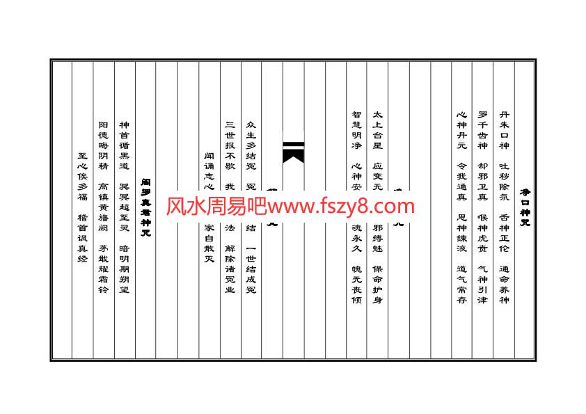 道教符咒大全符咒图解