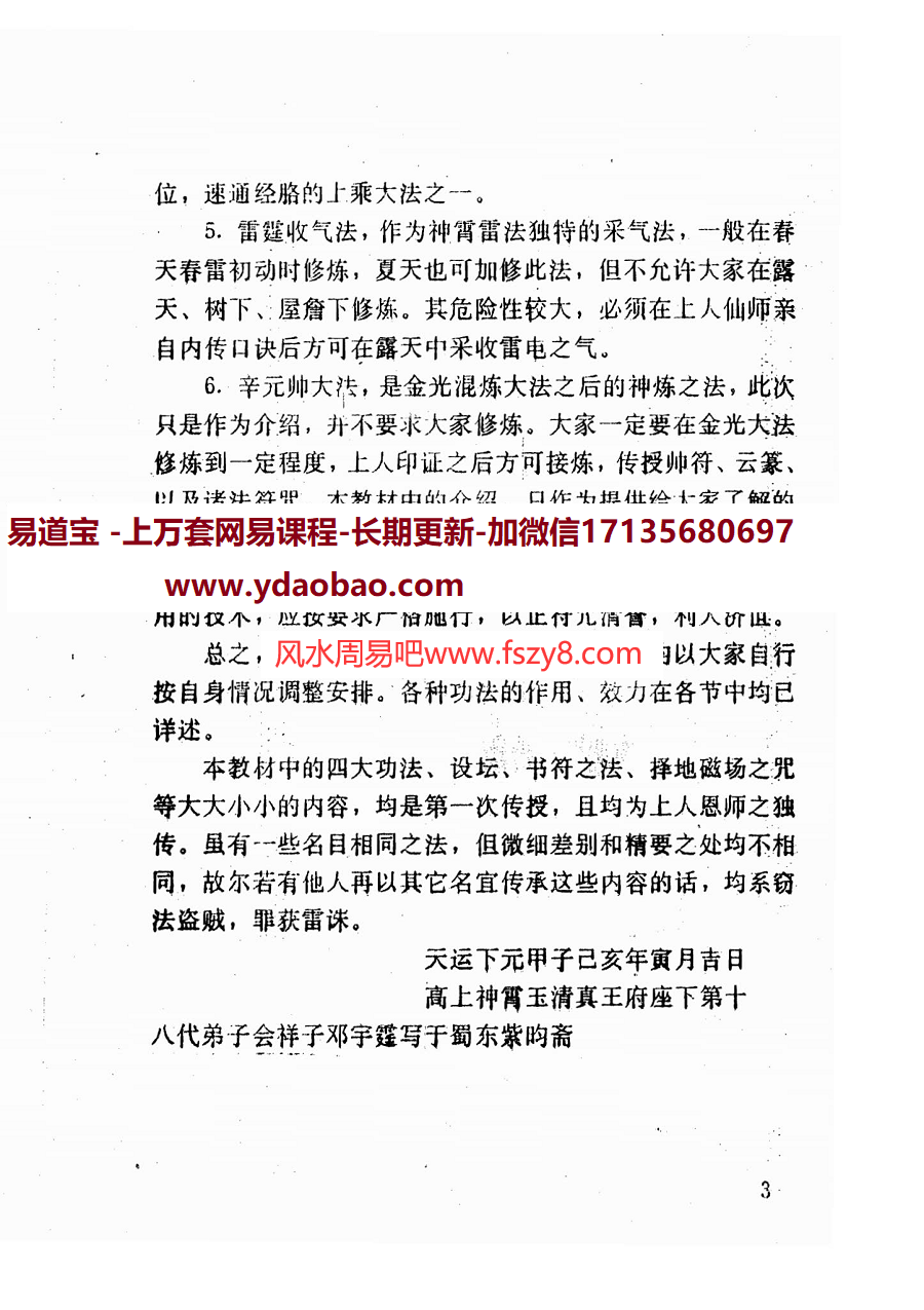 神霄派内功雷法教材电子版百度网盘下载 神霄派内功雷法普及研讨函授教材PDF电子书404页(图5)