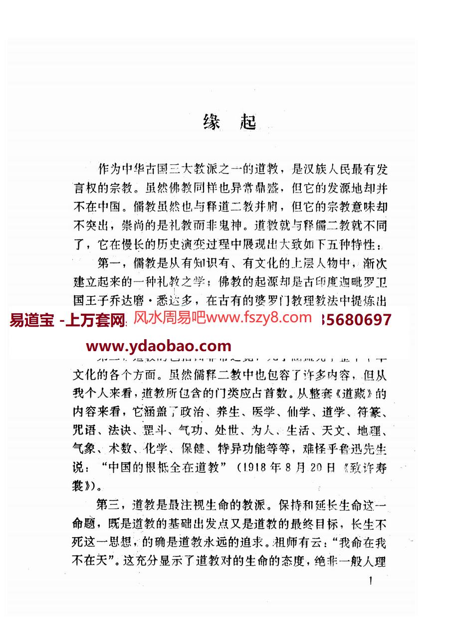 神霄派内功雷法教材电子版百度网盘下载 神霄派内功雷法普及研讨函授教材PDF电子书404页(图6)