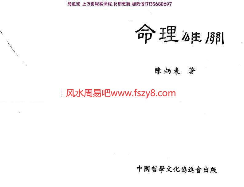 命理雄关PDF电子书陈炳东250页百度云下载 陈炳东命理雄关PDF电子书(图2)