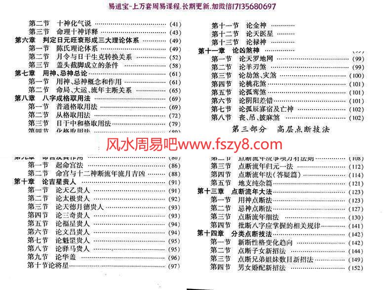 命理雄关PDF电子书陈炳东250页百度云下载 陈炳东命理雄关PDF电子书(图4)