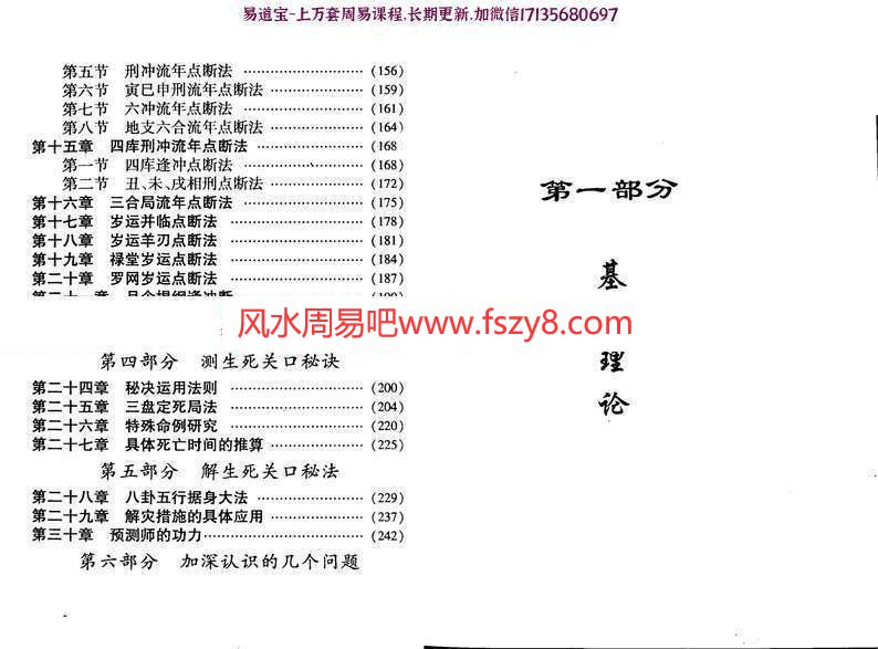 命理雄关PDF电子书陈炳东250页百度云下载 陈炳东命理雄关PDF电子书(图5)