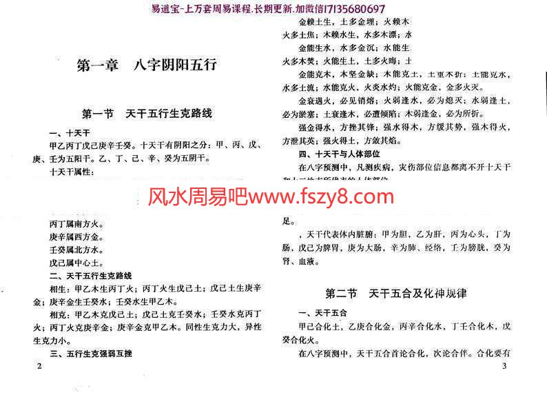 命理雄关PDF电子书陈炳东250页百度云下载 陈炳东命理雄关PDF电子书(图6)