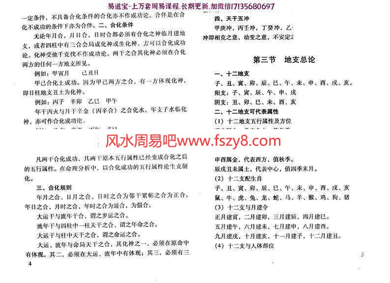 命理雄关PDF电子书陈炳东250页百度云下载 陈炳东命理雄关PDF电子书(图7)