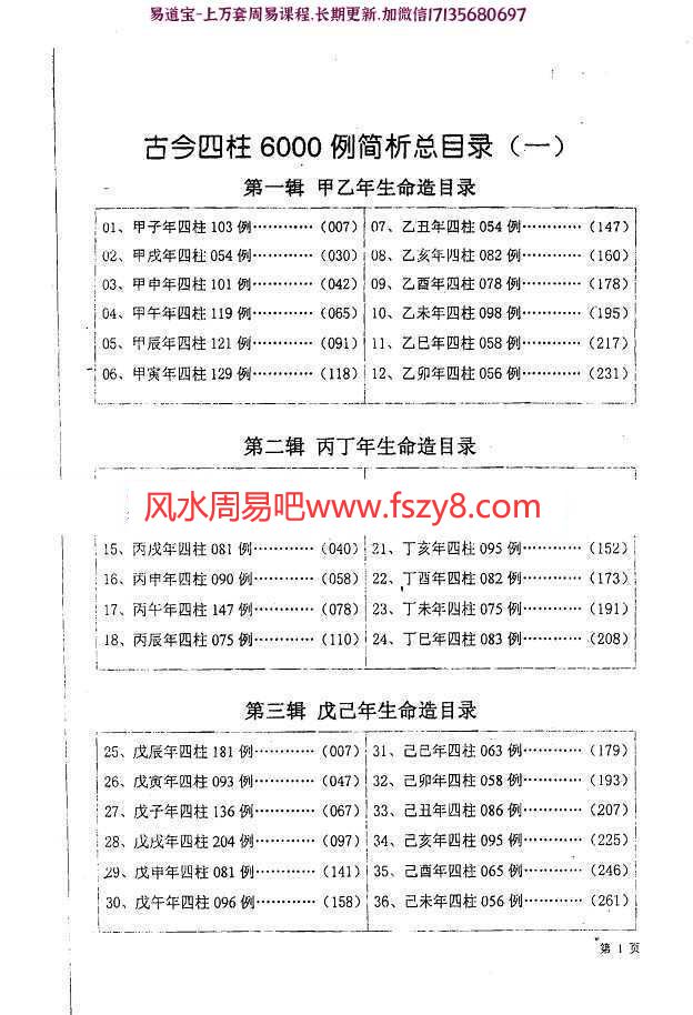 癸年生人命造1000例：李洪成-古今四柱6000例简析pdf电子版百度云网盘下载(图2)