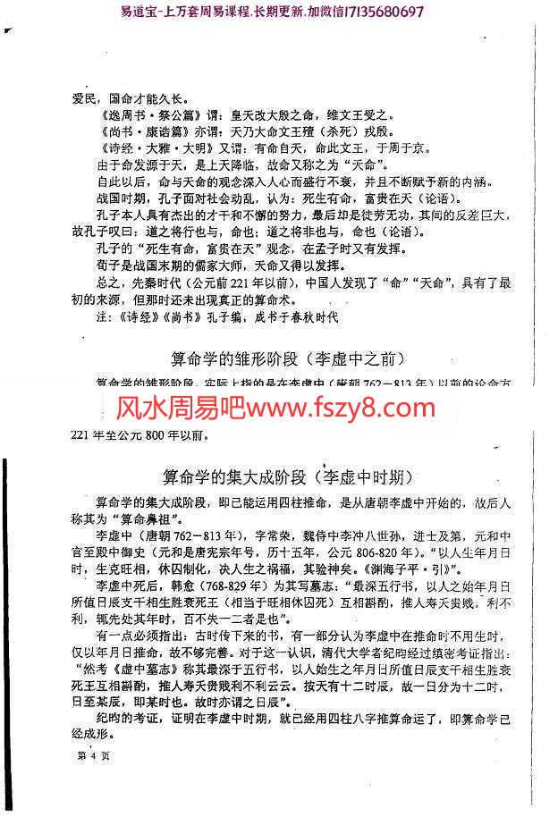 癸年生人命造1000例：李洪成-古今四柱6000例简析pdf电子版百度云网盘下载(图5)