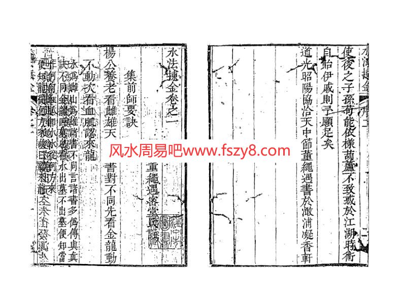 水法分金资料下载