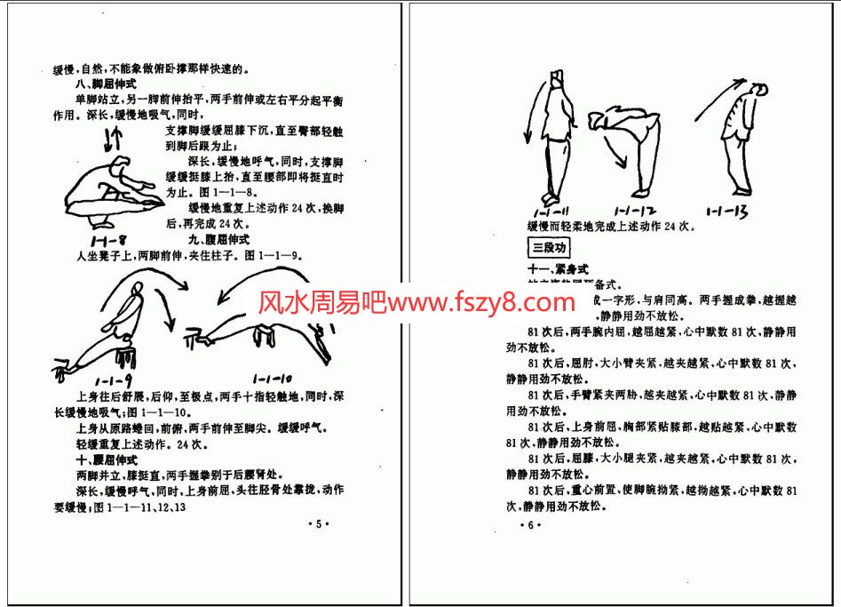 大力神功邵发明PDF电子书4页 大力神功邵发明书(图3)