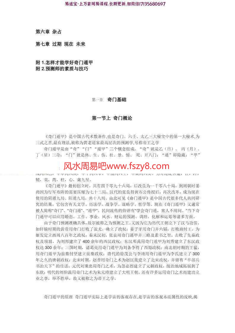 奇门遁甲_道家奇门内部资料修复版pdf92页百度网盘下载(图2)