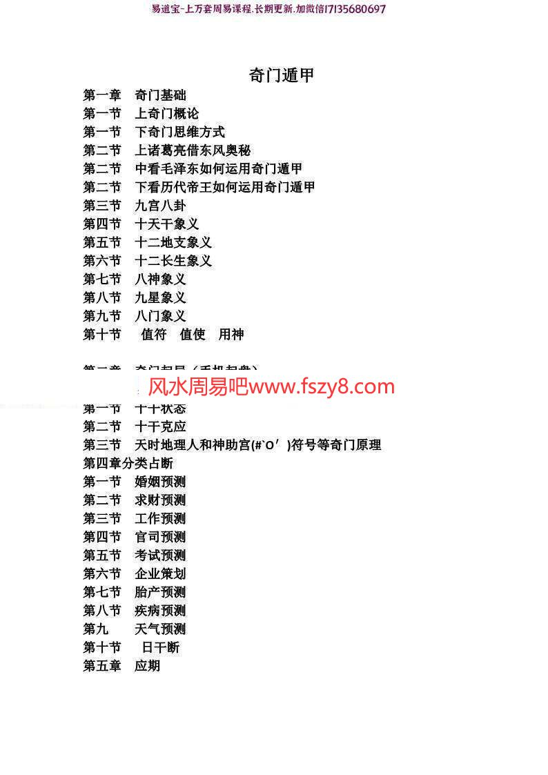 奇门遁甲_道家奇门内部资料修复版pdf92页百度网盘下载(图1)