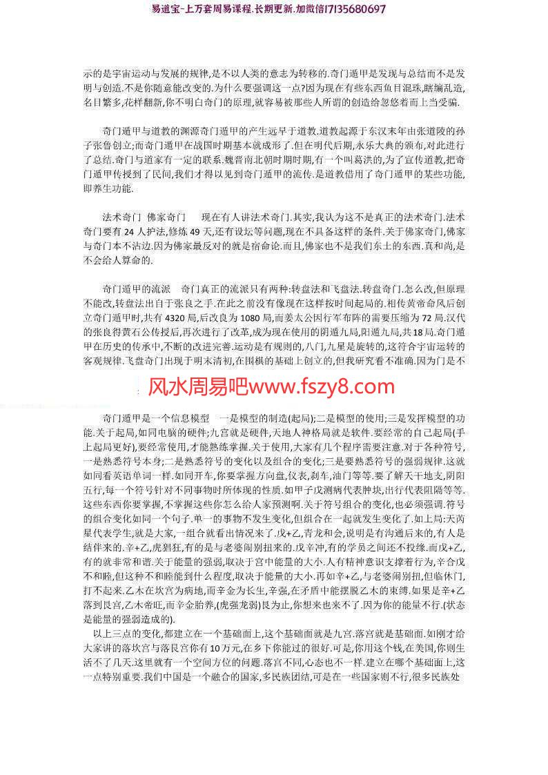 奇门遁甲_道家奇门内部资料修复版pdf92页百度网盘下载(图3)