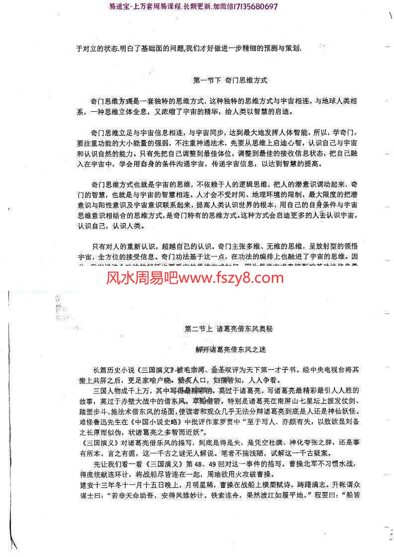 奇门遁甲_道家奇门内部资料修复版pdf92页百度网盘下载(图4)