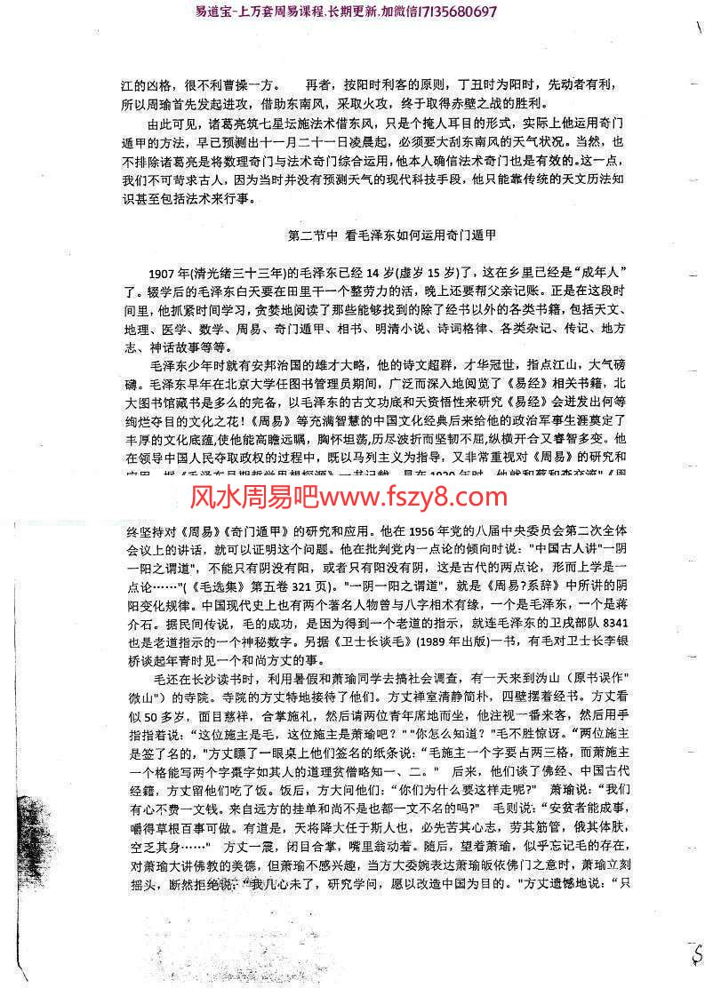 奇门遁甲_道家奇门内部资料修复版pdf92页百度网盘下载(图6)