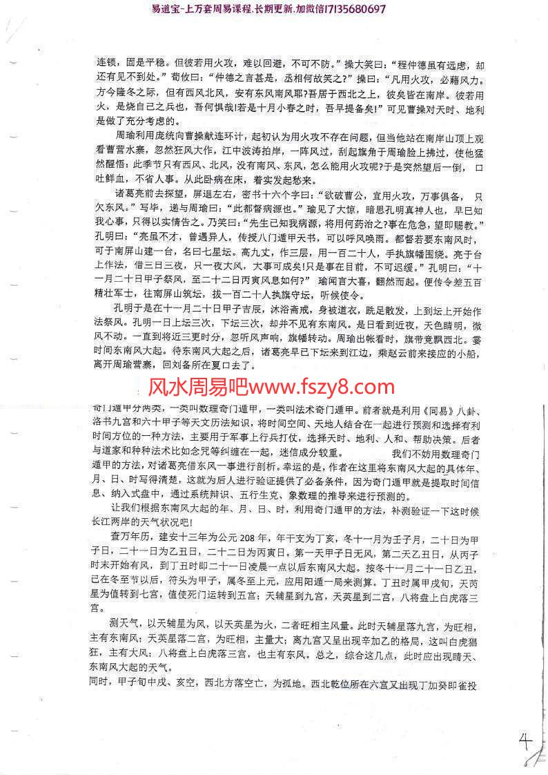 奇门遁甲_道家奇门内部资料修复版pdf92页百度网盘下载(图5)