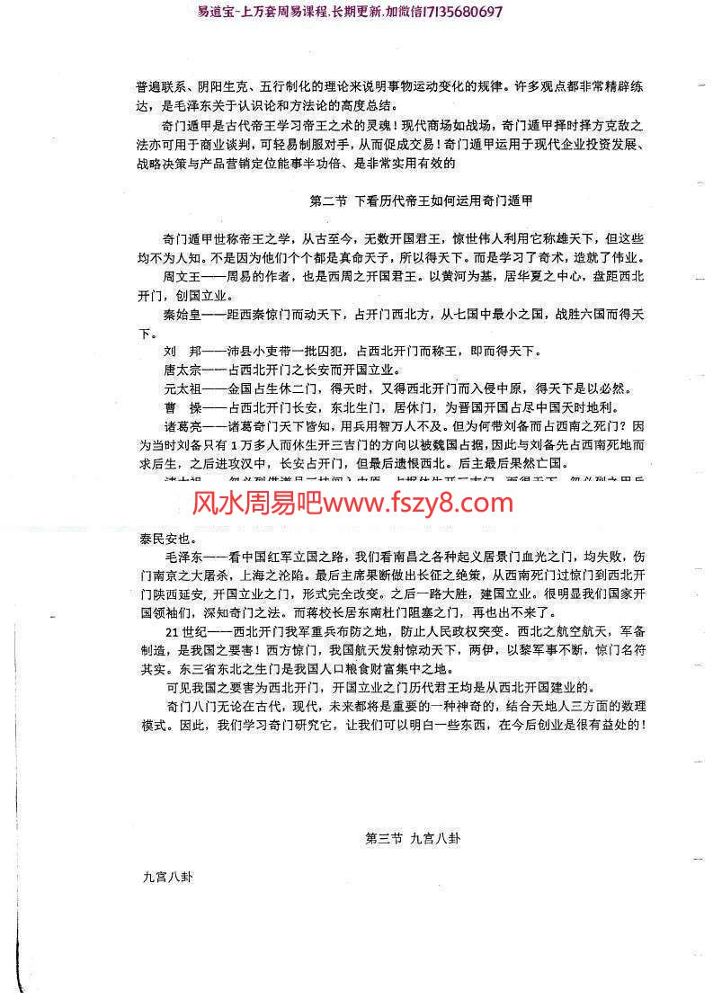 奇门遁甲_道家奇门内部资料修复版pdf92页百度网盘下载(图8)