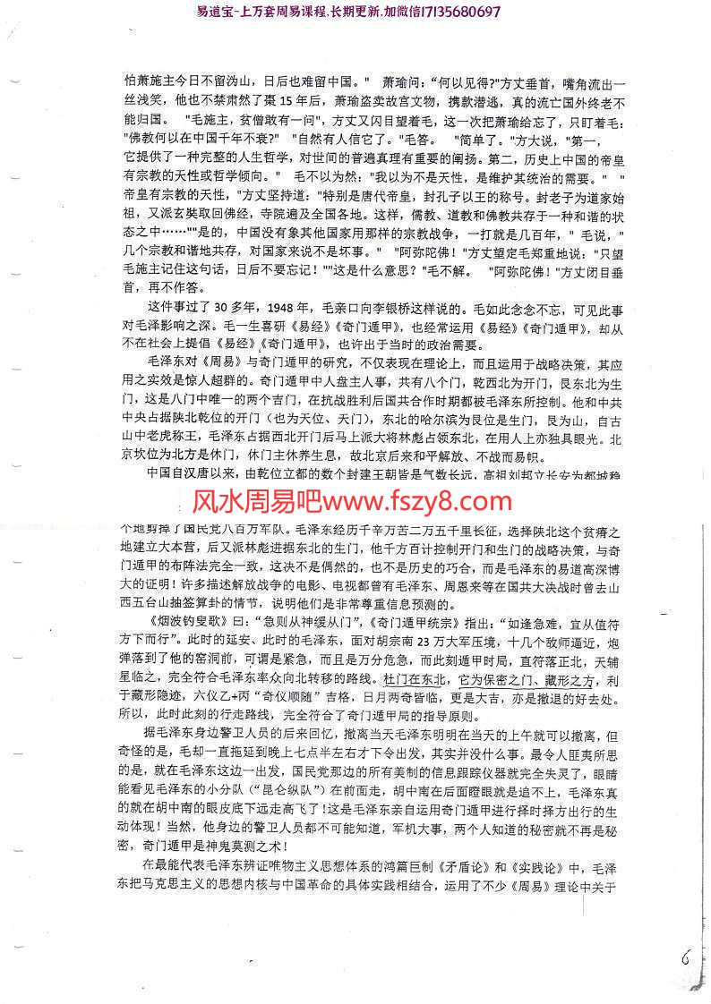 奇门遁甲_道家奇门内部资料修复版pdf92页百度网盘下载(图7)