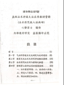 徐星俊-茅山清净神功法术-法术符咒救人治病部