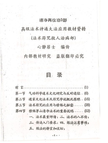 徐星俊-茅山清净神功法术-法术符咒救人治病部PDF电子书117页 徐星俊-茅山清净神功法术-法术符咒救人治病部书籍扫描电子书(图6)