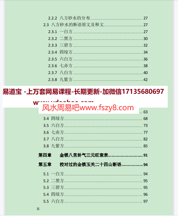 海天老师风水朴真电子版pdf156页百度网盘下载  海天先生风水朴真讲解形峦风水金锁玉关等(图5)