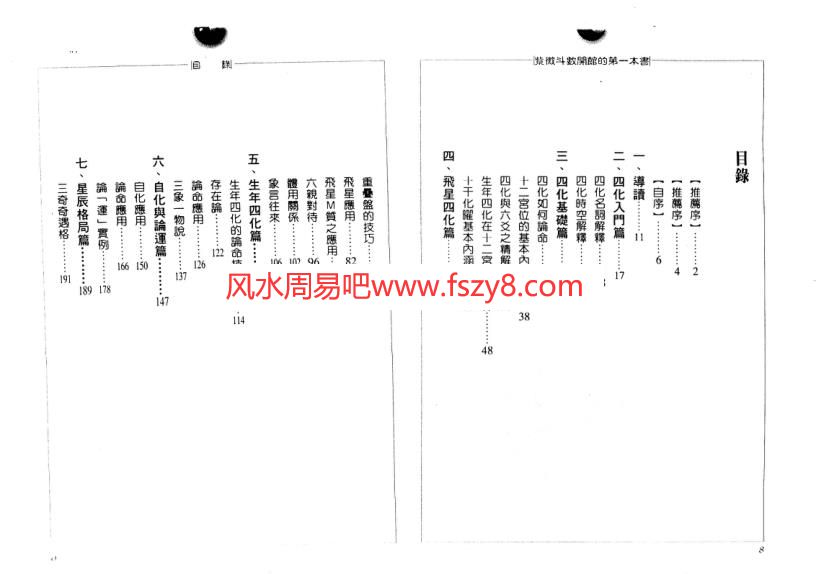 紫微斗数郑穆德