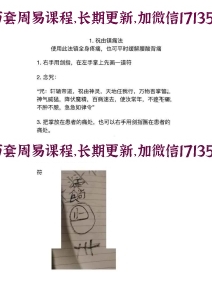 罗天最新祝由术网盘下载 罗天-天医祝由二期录像共4集含文档(图7)