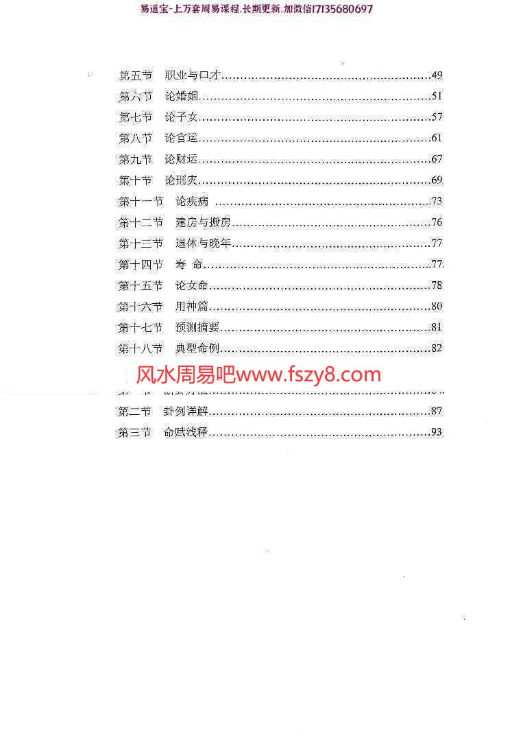 陈玄八字神断PDF电子书四部共556页 其中三部为手抄本(图3)