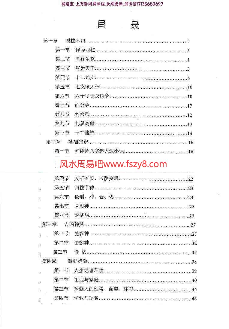 陈玄八字神断PDF电子书四部共556页 其中三部为手抄本(图2)