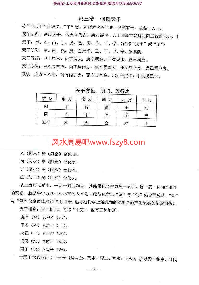 陈玄八字神断PDF电子书四部共556页 其中三部为手抄本(图6)