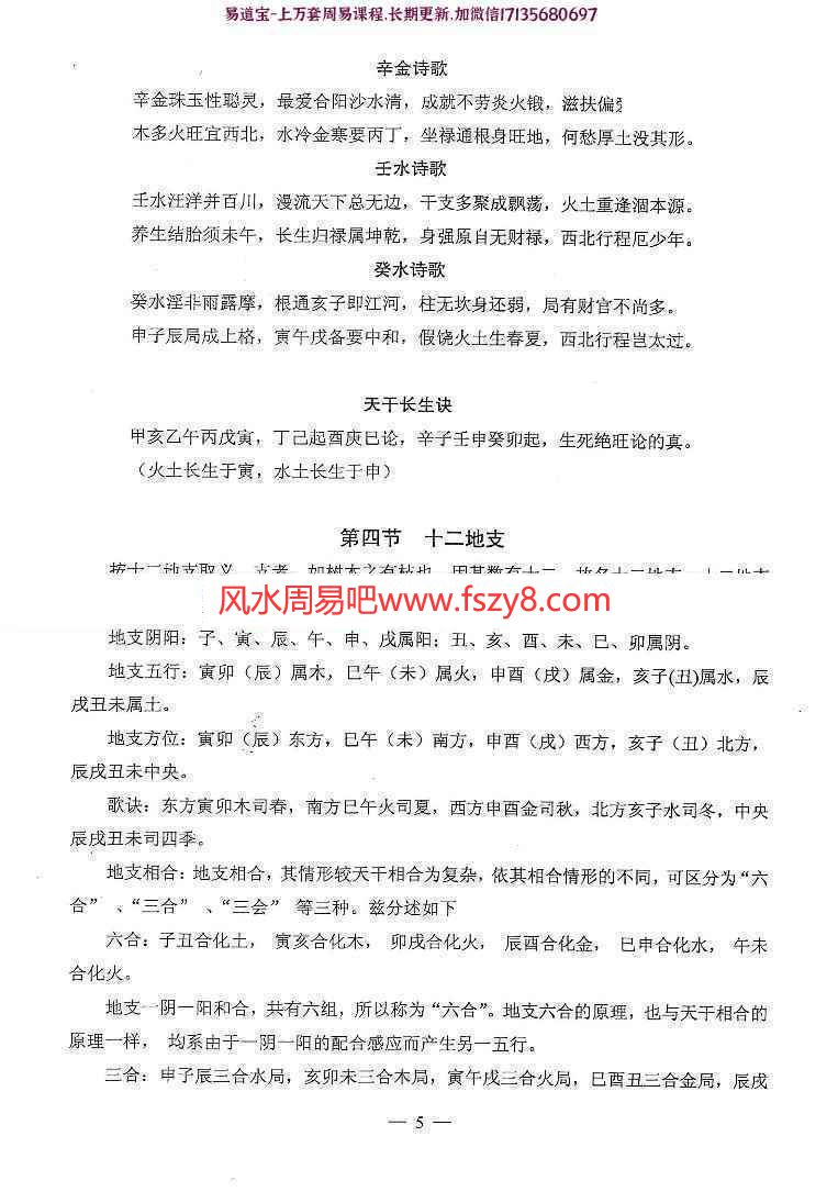 陈玄八字神断PDF电子书四部共556页 其中三部为手抄本(图8)