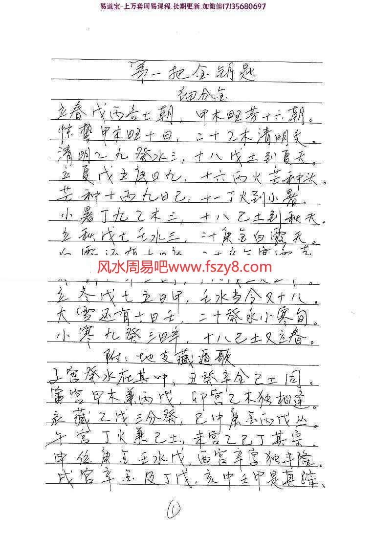 陈玄八字神断PDF电子书四部共556页 其中三部为手抄本(图12)