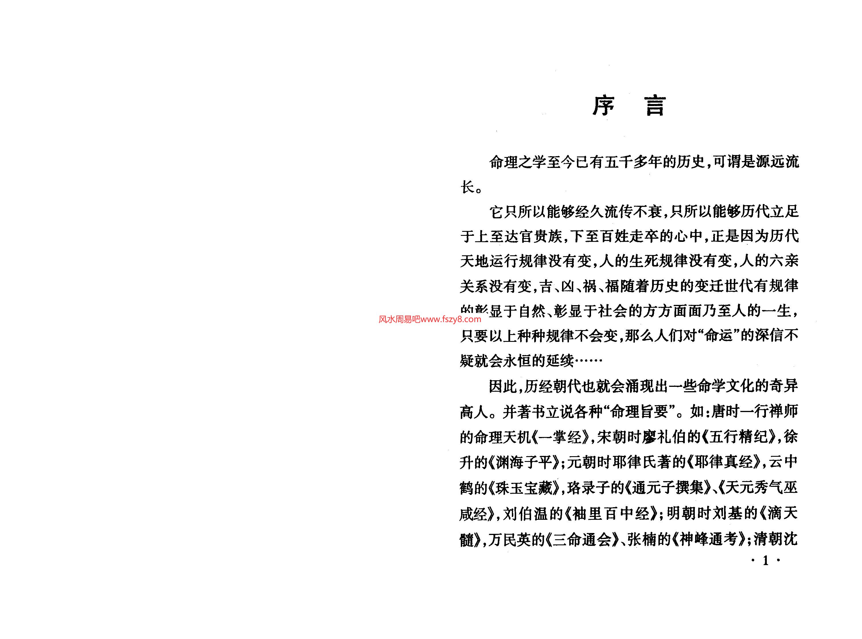 李君巾箱秘术内部资料甲部上PDF电子书61页 李君巾箱秘术内部资料甲部上书(图2)