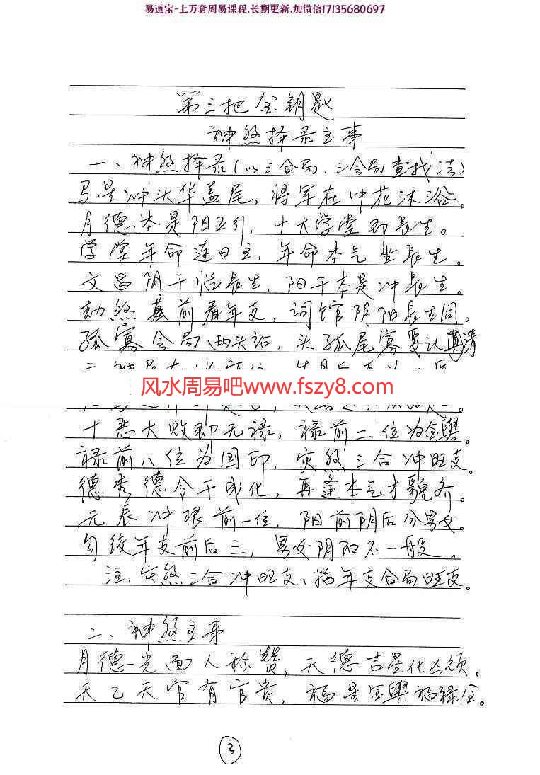 陈玄八字神断PDF电子书四部共556页 其中三部为手抄本(图14)