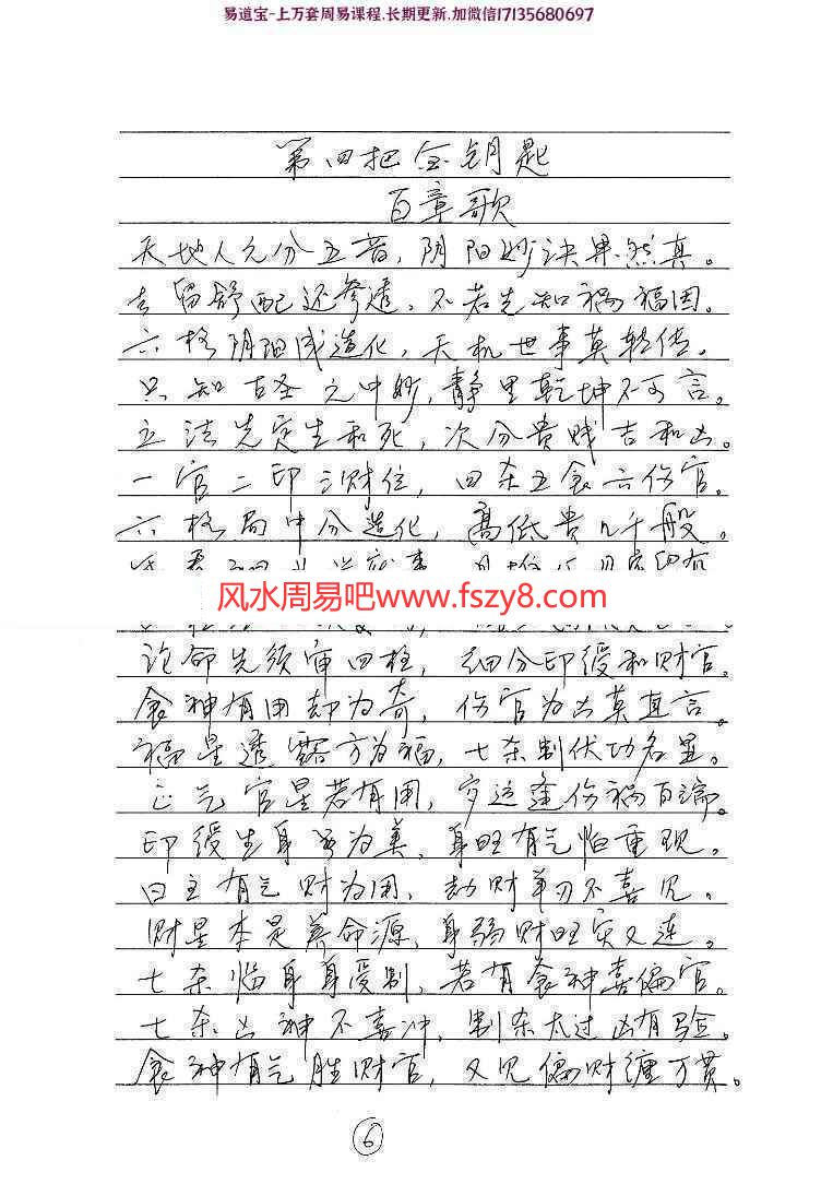 陈玄八字神断PDF电子书四部共556页 其中三部为手抄本(图17)