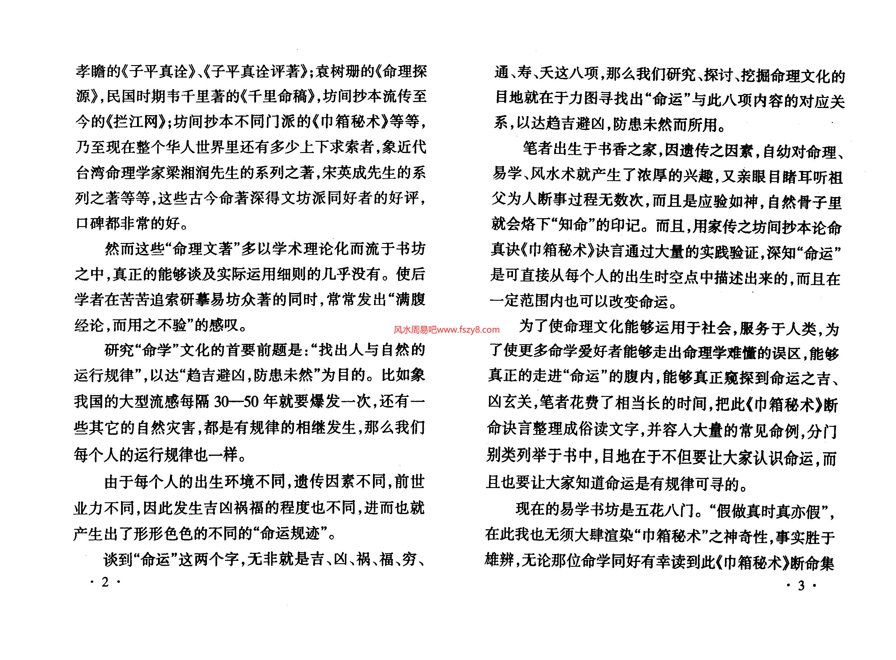 李君巾箱秘术内部资料甲部上PDF电子书61页 李君巾箱秘术内部资料甲部上书(图3)