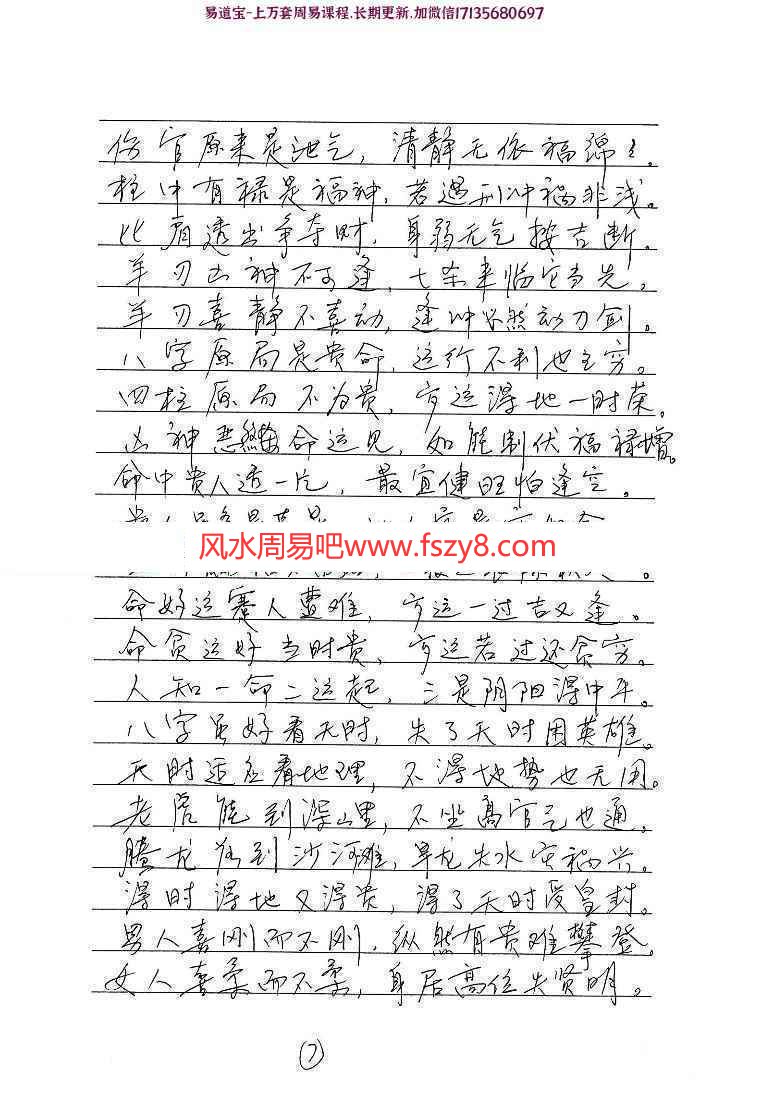 陈玄八字神断PDF电子书四部共556页 其中三部为手抄本(图18)